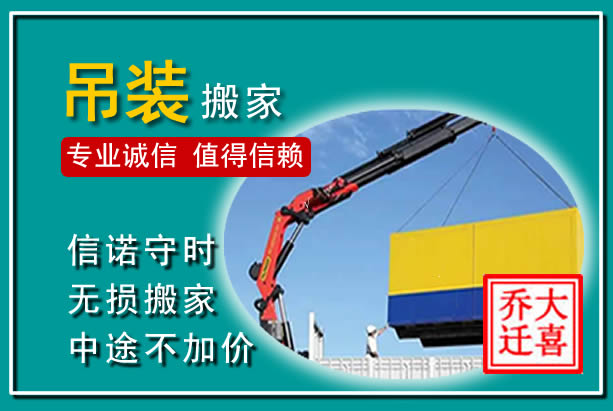 浦北吊装大件搬家