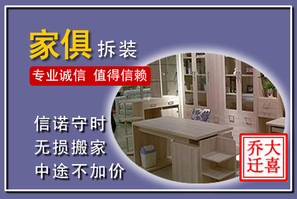 浦北家俱拆装搬运